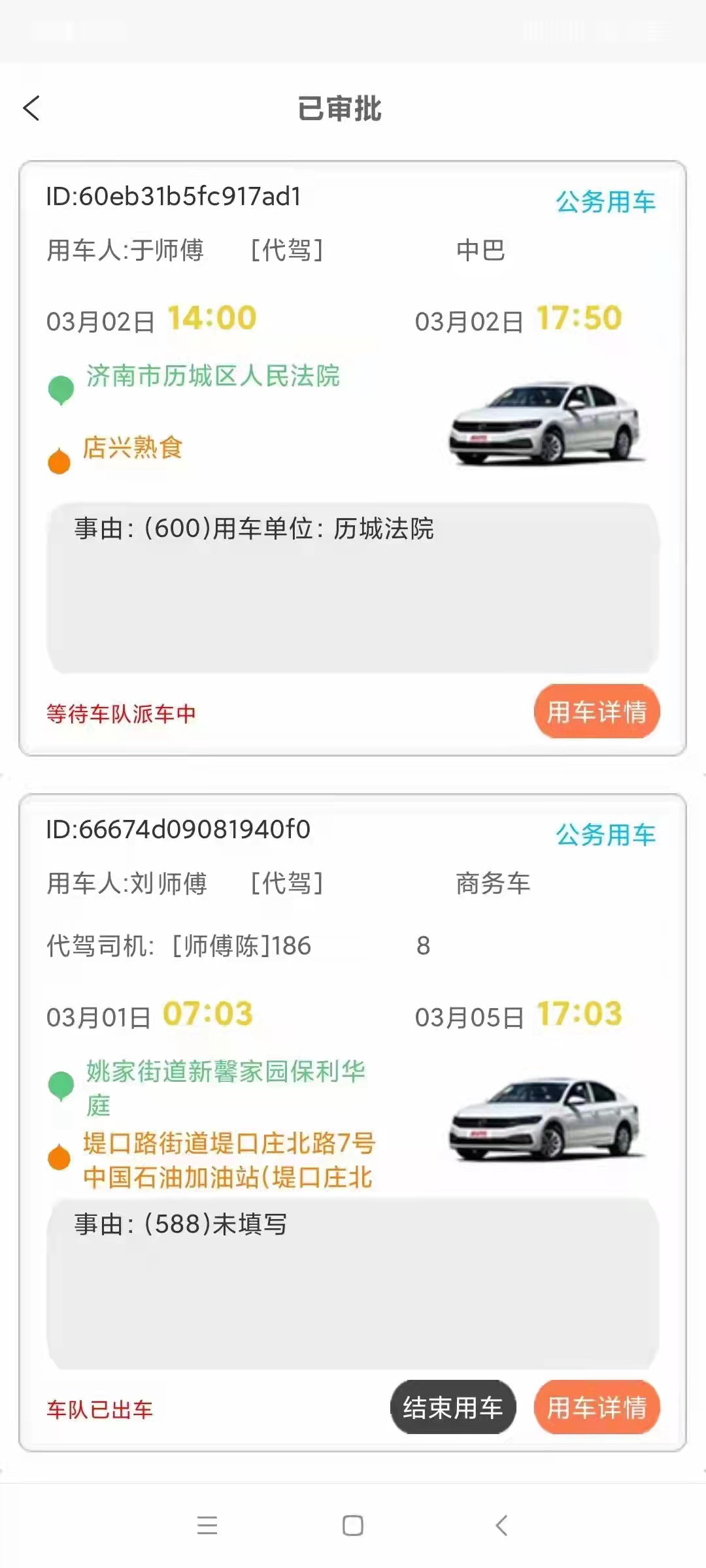 西安企業用車小程序車輛派遣財務員版代碼